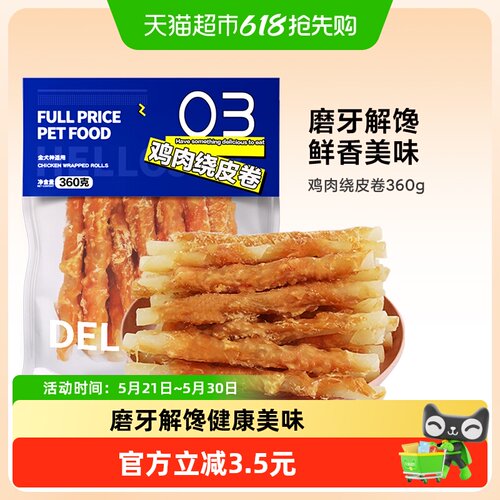 HELLOJOY全犬种皮卷狗零食