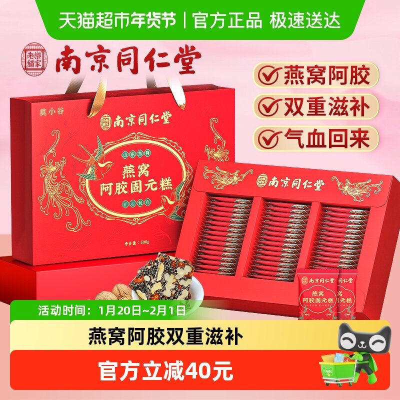南京同仁堂莫小谷燕窝阿胶糕年货礼盒500g气血补品固元糕送礼长辈,保健食品/膳食营养补充食品,其他膳食营养补充剂,淘宝优惠券,粉丝福利购,淘宝优惠卷
