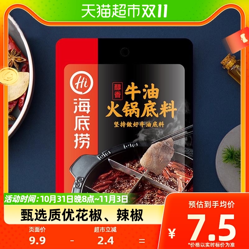 【海底捞】醇香牛油火锅底料150g正宗调味料火锅料家用重庆调料属于什么档次？