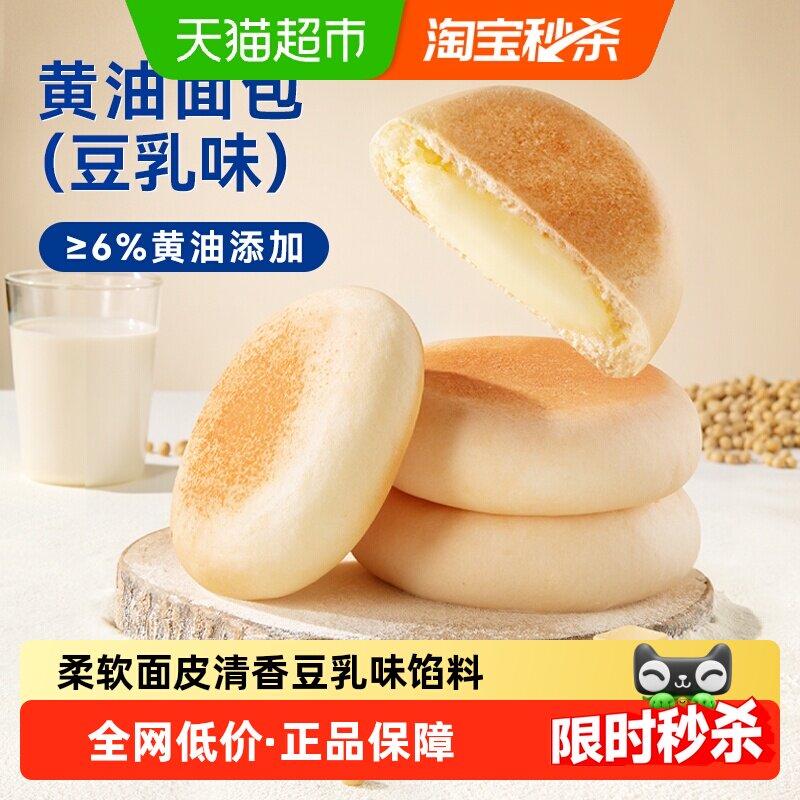 豪士豆乳味黄油面包健康早餐代餐速食下午茶零食点心糕点蛋糕整箱