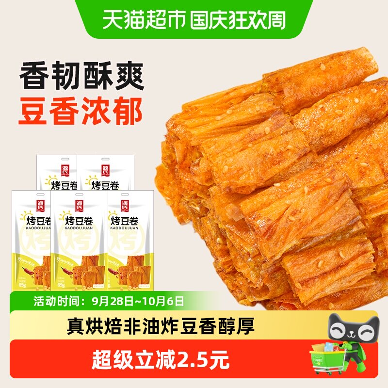 源氏辣条烤豆卷65g*5包香辣过瘾儿时怀旧休闲食品豆干手工小零食