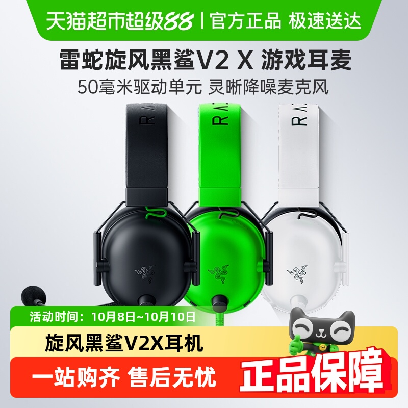 雷蛇旋风黑鲨V2X头戴游戏耳机