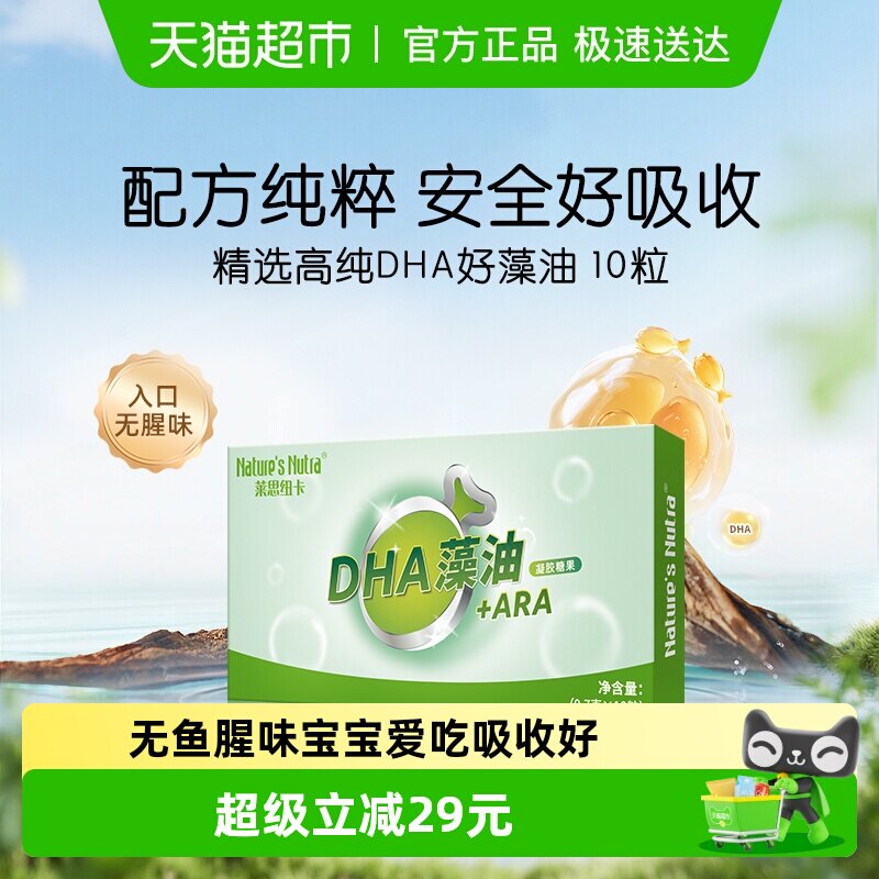 莱思纽卡dha海藻藻油软胶囊婴幼儿童孕妇婴儿宝宝非澳洲专用10粒