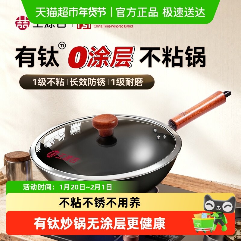王源吉铸铁锅炒锅家用炒菜锅无涂层不粘锅电磁炉煤气灶专用钛铁锅,厨房/烹饪用具,炒锅,淘宝优惠券,粉丝福利购,淘宝优惠卷