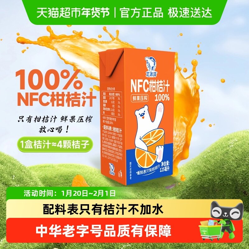 北冰洋100%NFC桔汁非浓缩还原果汁鲜果压榨纯果汁饮品,咖啡/麦片/冲饮,纯果蔬汁/纯果汁,淘宝优惠券,粉丝福利购,淘宝优惠卷