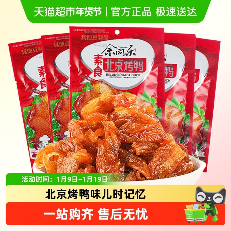 余同乐北京烤鸭辣条老式大撸串90后回忆小零食麻辣儿时素肉
