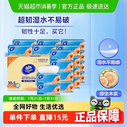维达超韧抽纸3层120抽30包S码纸巾家用实惠装整箱新旧交替发出