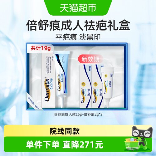 倍舒痕美国产修复疤痕膏19g