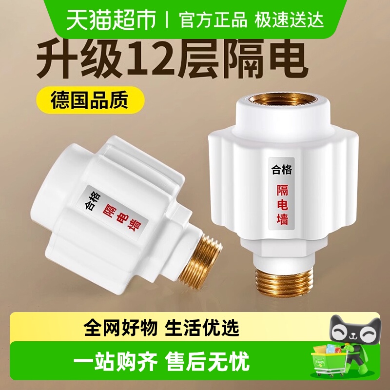 壹品印象电热水器防电墙安全接头