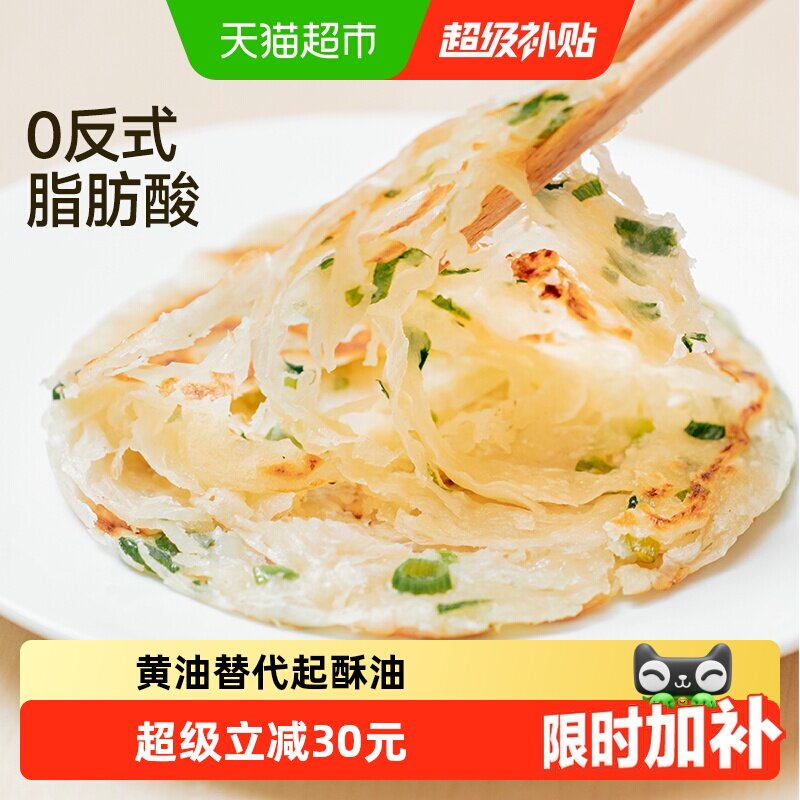 小黄象黄油葱油饼手抓饼儿童早餐葱油饼面饼皮饼酥皮速食手抓饼 - 实物图