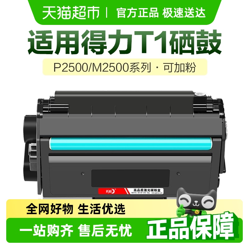 彩格得力P2500dw硒鼓