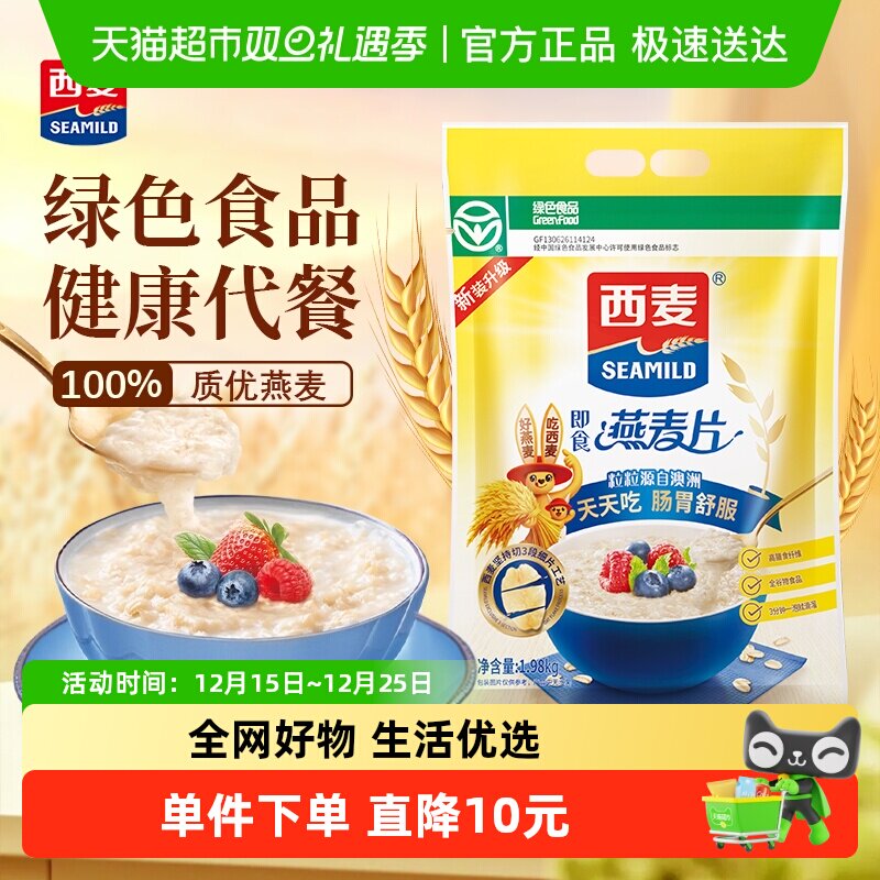 西麦巨量家庭装燕麦片营养早餐