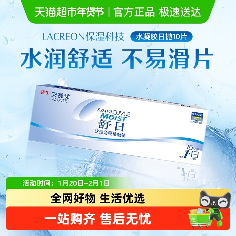 强生安视优舒日日抛小包装透明近视隐形眼镜水凝胶官方正品进口,隐形眼镜/护理液,隐形眼镜,淘宝优惠券,粉丝福利购,淘宝优惠卷