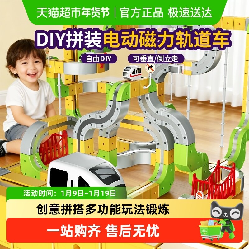 儿童桌面玩具磁力轨道车diy益智开发逻辑3思维训练专注力早教拼图,玩具/童车/益智/积木/模型,儿童桌面游戏类,淘宝优惠券,粉丝福利购,淘宝优惠卷