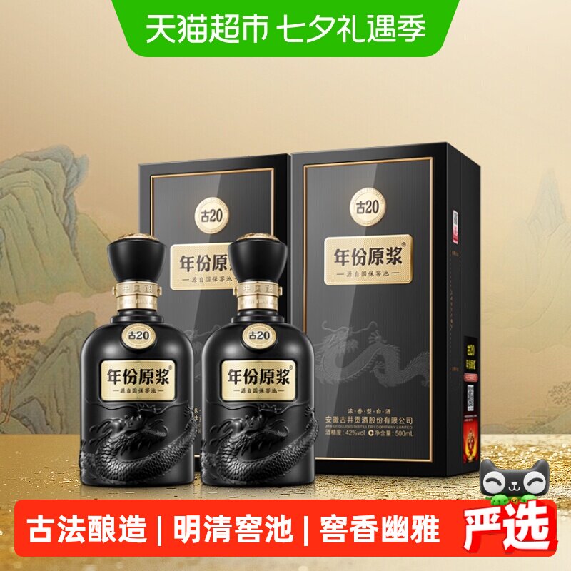 古井贡酒古20-42度500ml*2瓶白酒