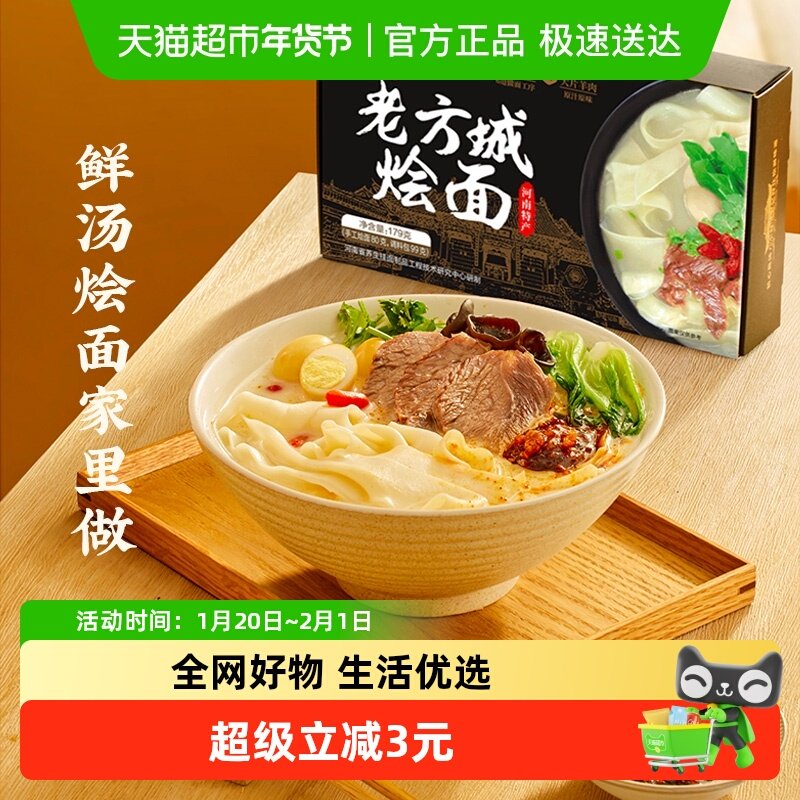 想念河南老方城烩面羊肉滋补烩面懒人方便速食面条,粮油调味/速食/干货/烘焙,面条/挂面（无料包）,淘宝优惠券,粉丝福利购,淘宝优惠卷