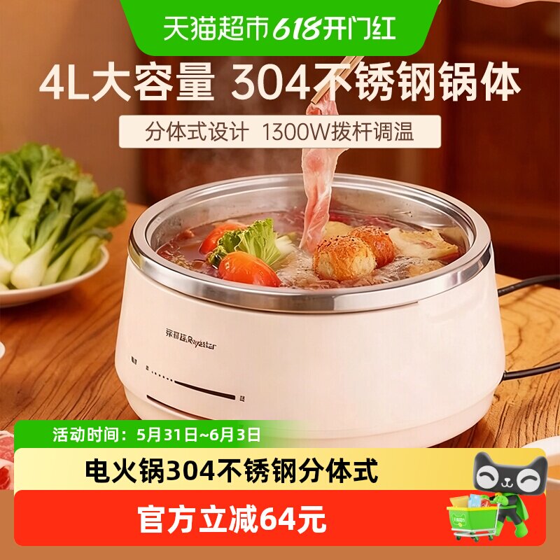 荣事达电火锅家用304不锈钢分体式炒锅0涂层可拆分炒菜涮煮4L