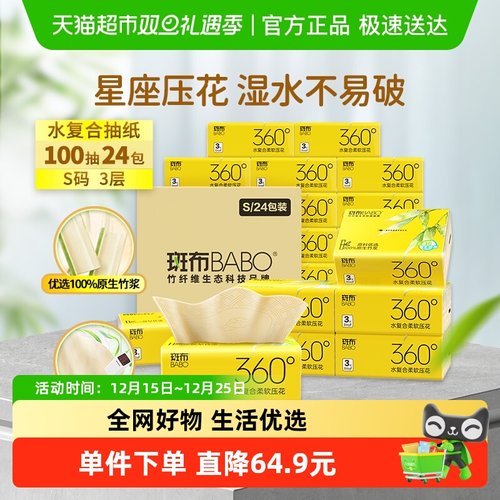 斑布3层100抽24包压花系列抽纸