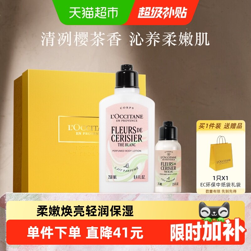 欧舒丹法国白茶恋樱润肤乳丝滑