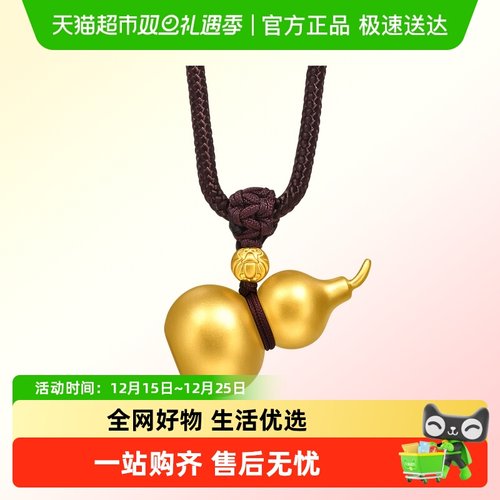 周生生黄金福禄葫芦项链古法黄金