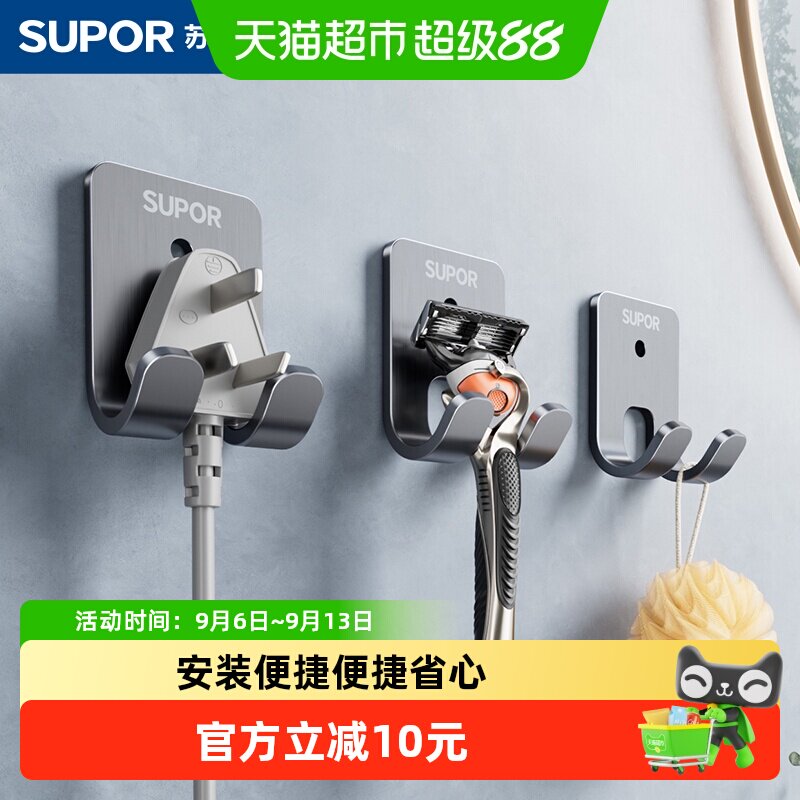 苏泊尔免打孔太空铝电线插座挂钩图片