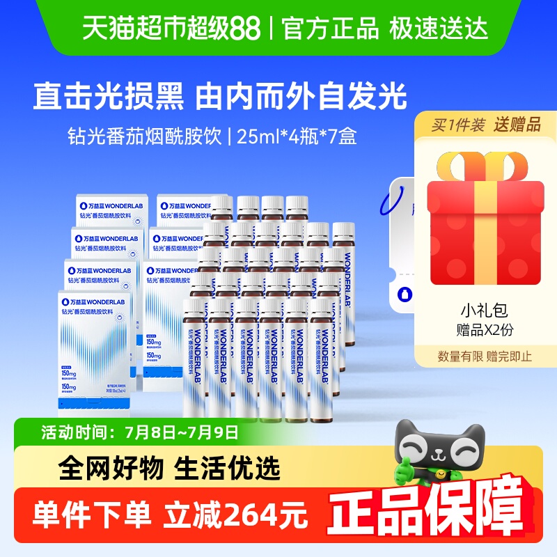 万益蓝wonderlab钻光小白饮