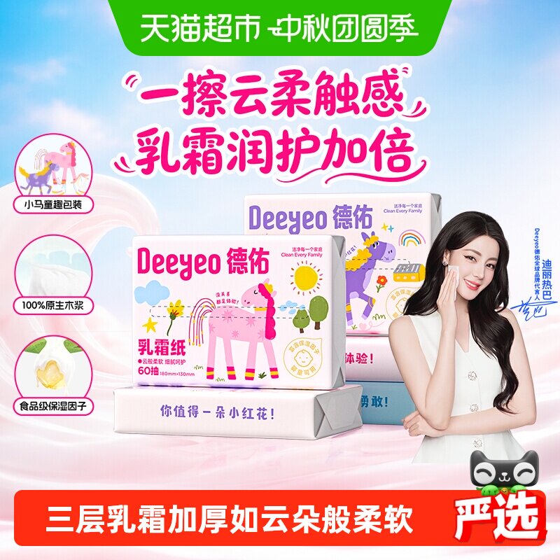 德佑乳霜云柔纸亲肤柔润丝滑图片