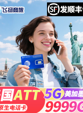 美国电话卡att原生4G/5G手机卡美加墨通用2g无限流量上网旅游卡