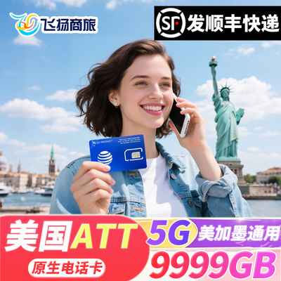 美国电话卡att