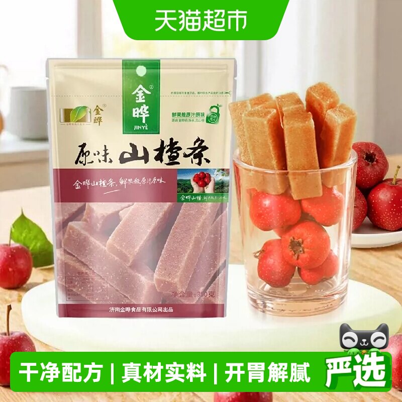 猫超臻选独立包装休闲零食山楂条金晔山楂片山楂干开胃解腻果糕类