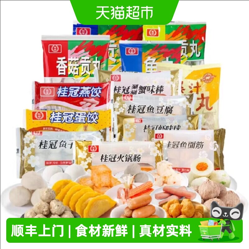 顺丰上门【多件任选】桂冠速冻火锅丸子鱼豆腐鱼丸关东煮食材