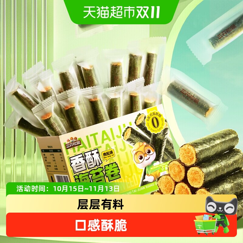 三只松鼠肉松海苔卷箱装夹心海苔海味蛋卷日常休闲健康零食