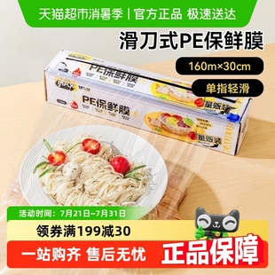 保鲜膜食品级家用磁吸冰箱大卷保鲜膜盒装 烤乐仕滑刀式