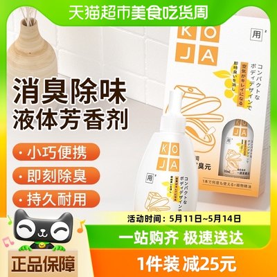 KOJA一滴消臭元30ml×1瓶