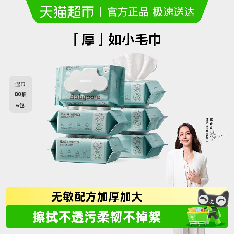 下拉领优惠】babycare婴幼儿湿纸巾加厚手口专用儿童新生宝宝湿巾 - 天猫超市出品