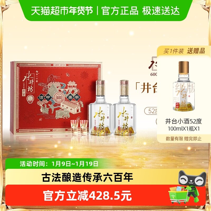 梁朝伟推荐-水井坊 井台酒中美学 520ml双支礼盒 浓香型白酒