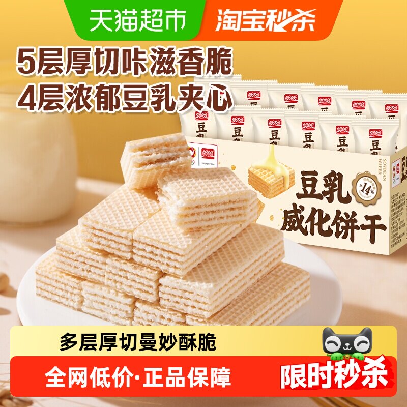 盼盼梅尼耶威化饼干小零食休闲食品小吃代餐办公室解馋下午茶