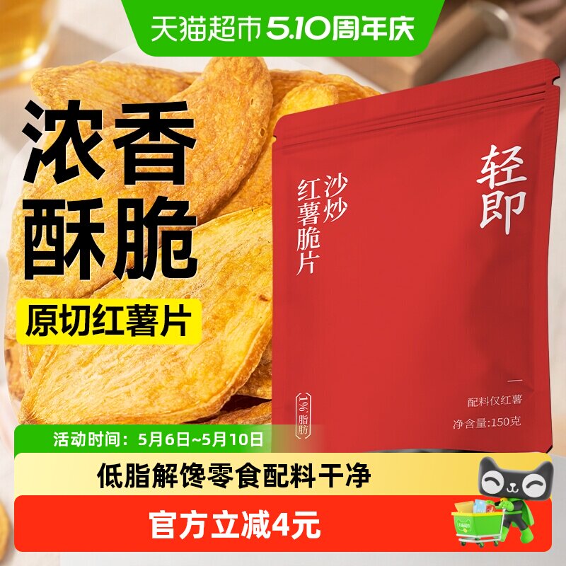 沙炒红薯脆片香脆原切低脂无添加番薯地瓜干薯片健康非油炸零食品