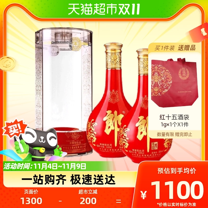 郎酒红花郎十五53度酱香型白酒500ml*2瓶装商务宴请