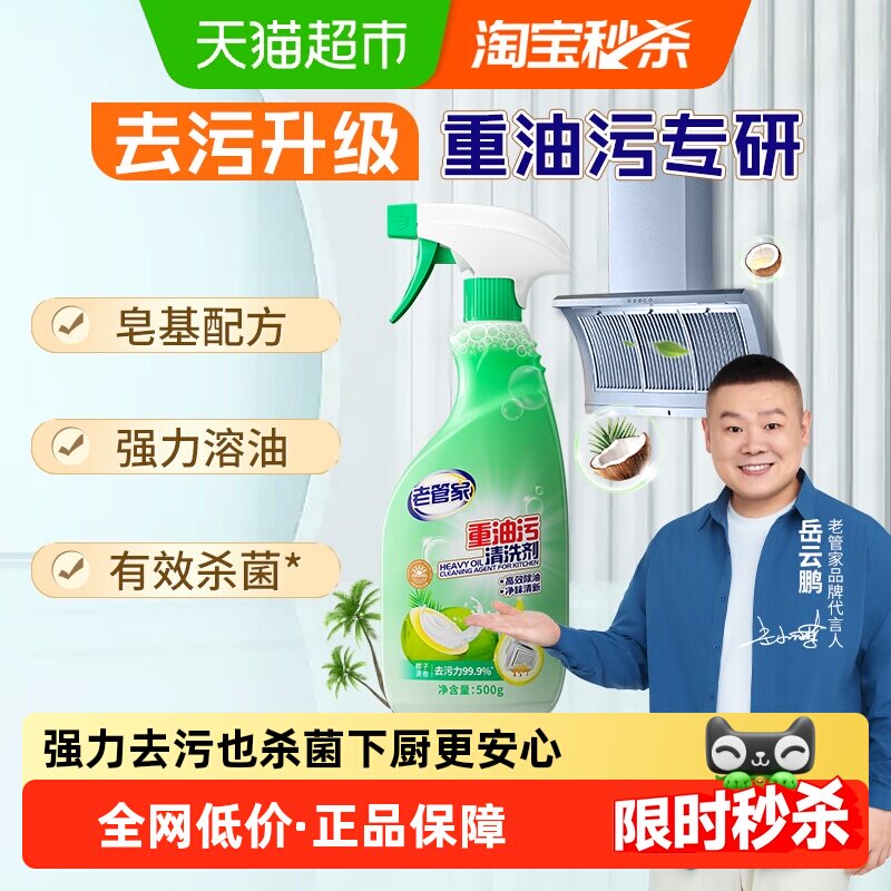 老管家抽油烟机清洁剂