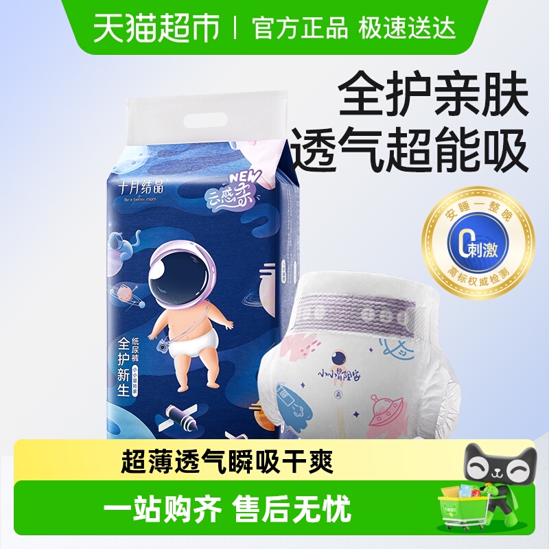十月结晶超薄透气婴儿纸尿裤