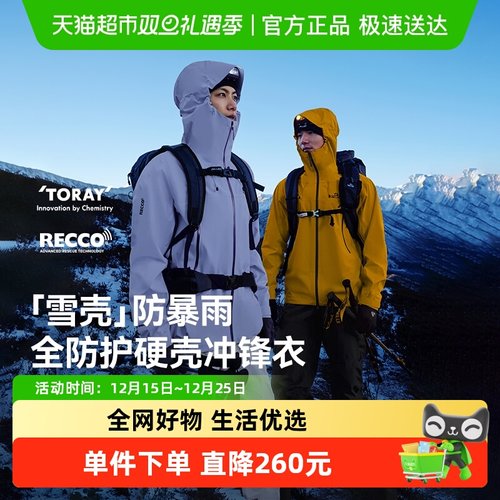 伯希和雪壳硬核冲锋衣