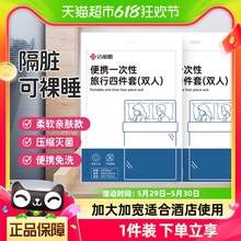 洁丽雅旅行一次性床单被罩枕套隔脏旅游双人四件套酒店美容院用品