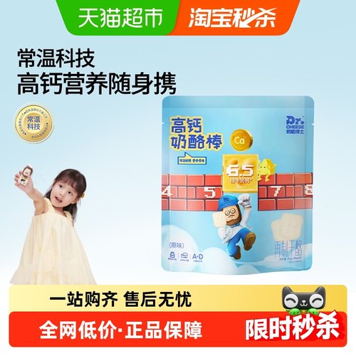 奶酪博士高钙奶酪棒55%干酪