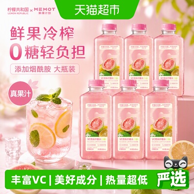 柠檬共和国芭乐柠檬水美白抗氧化