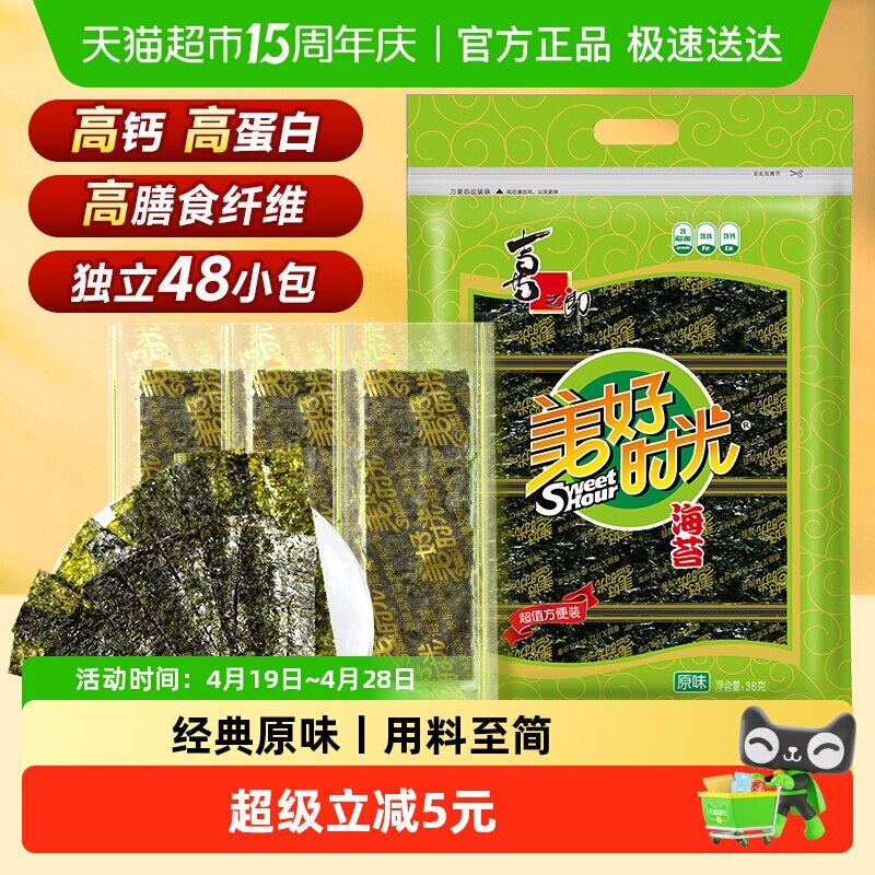 喜之郎美好时光原味海苔片48包共36g装即食紫菜儿童零食休闲食品