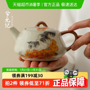 记柿子猫米黄汝窑石瓢壶陶瓷茶壶家用泡茶壶单壶高档轻奢茶具 兮元