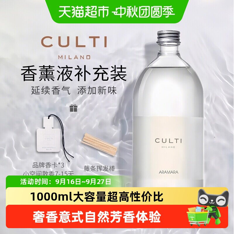 CULTI库俐缇无火香薰补充液图片