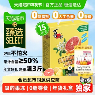 【臻选】喜之郎金银花柚子汁可吸的果冻爽15支年货送礼盒儿童零食