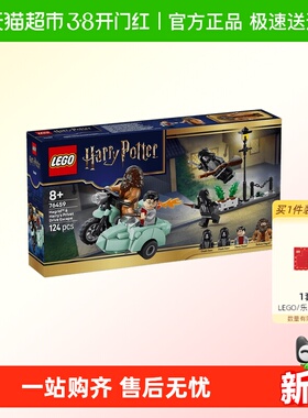 LEGO/乐高76459 海格与哈利的女贞路逃生拼插积木【6仓正品行货】
